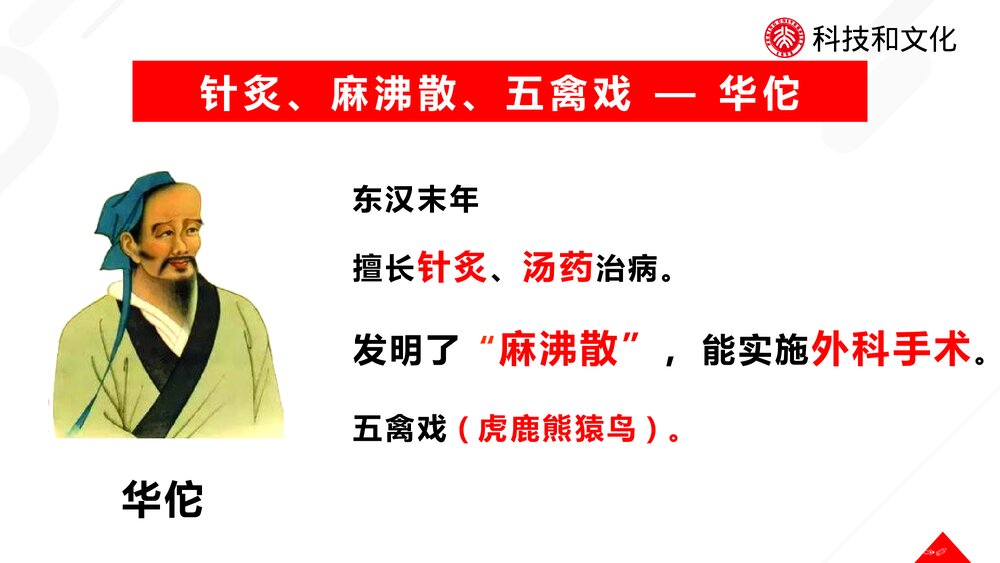 七年级历史秦汉时期第15课《两汉的科技和文化》教育教学PPT课件10