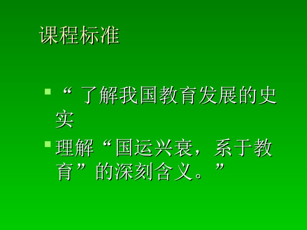 历史《现代中国的教育的发展》PPT课件(共32页)3