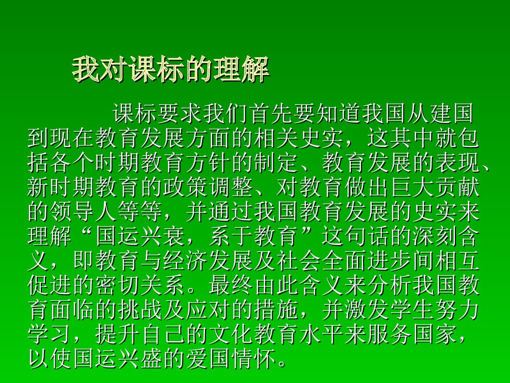 历史《现代中国的教育的发展》PPT课件(共32页)4