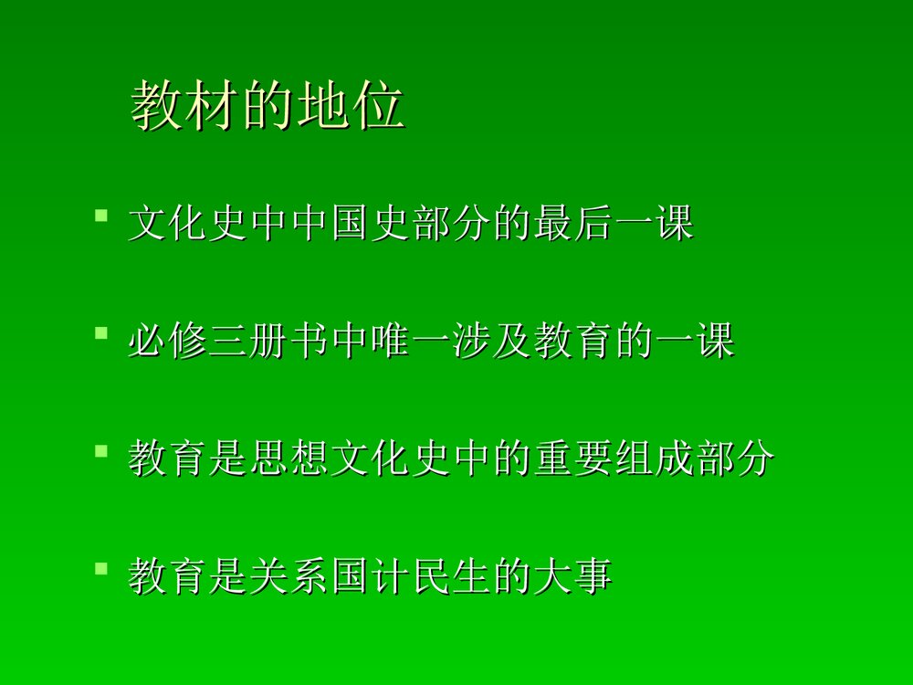 历史《现代中国的教育的发展》PPT课件(共32页)5