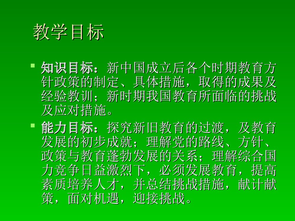 历史《现代中国的教育的发展》PPT课件(共32页)6