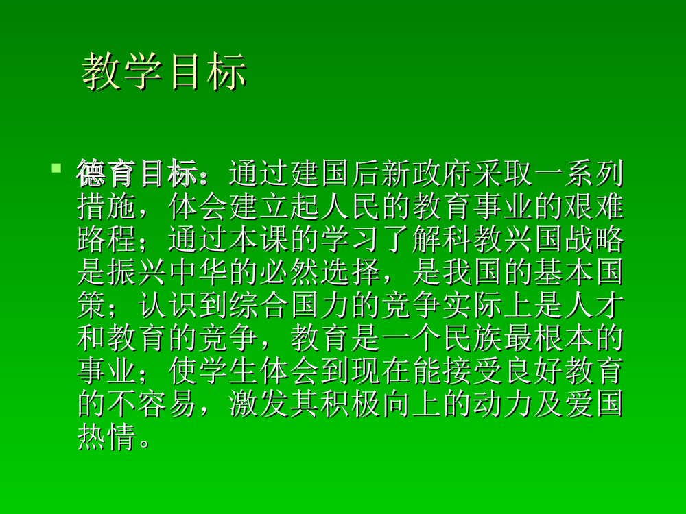 历史《现代中国的教育的发展》PPT课件(共32页)7