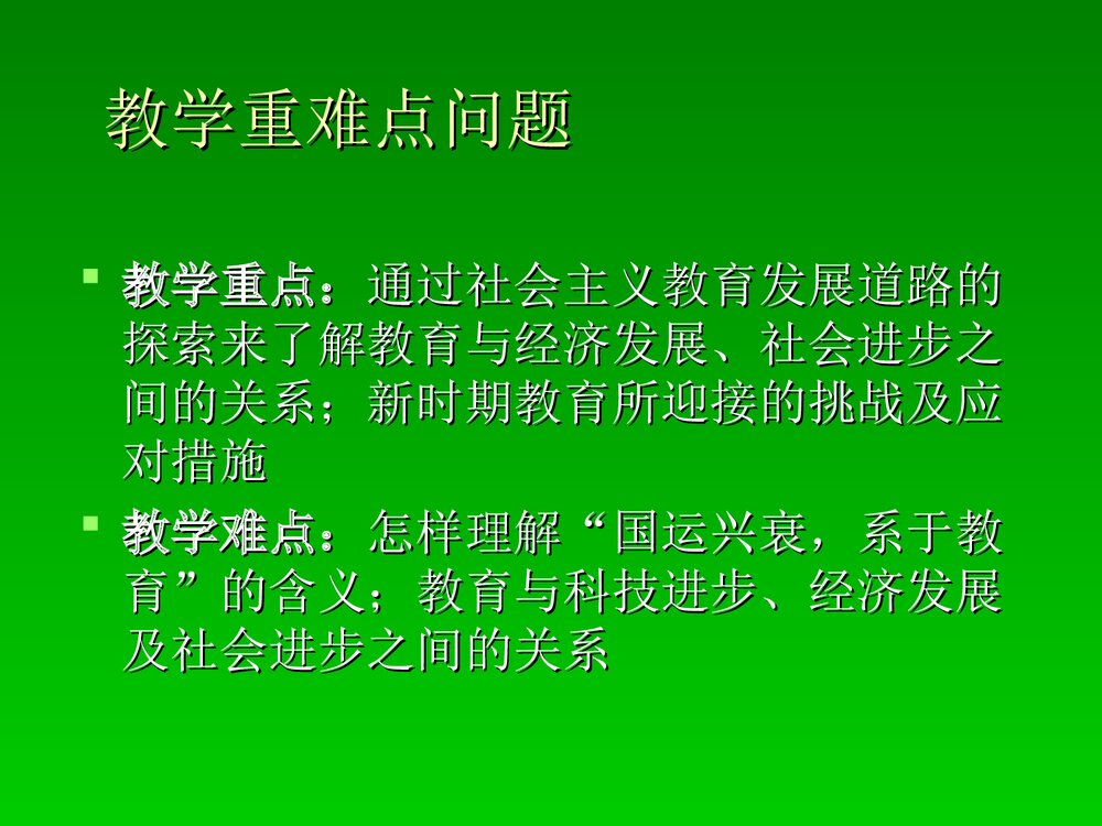 历史《现代中国的教育的发展》PPT课件(共32页)8
