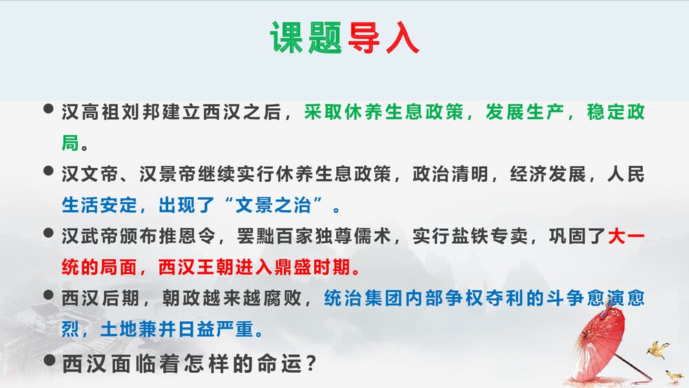 七年级历史上册第13课《东汉的兴亡》教学PPT课件3