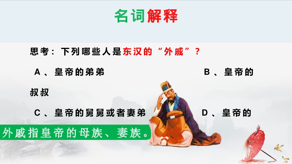 七年级历史上册第13课《东汉的兴亡》教学PPT课件6