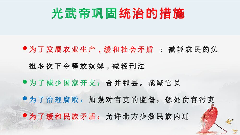 七年级历史上册第13课《东汉的兴亡》教学PPT课件7