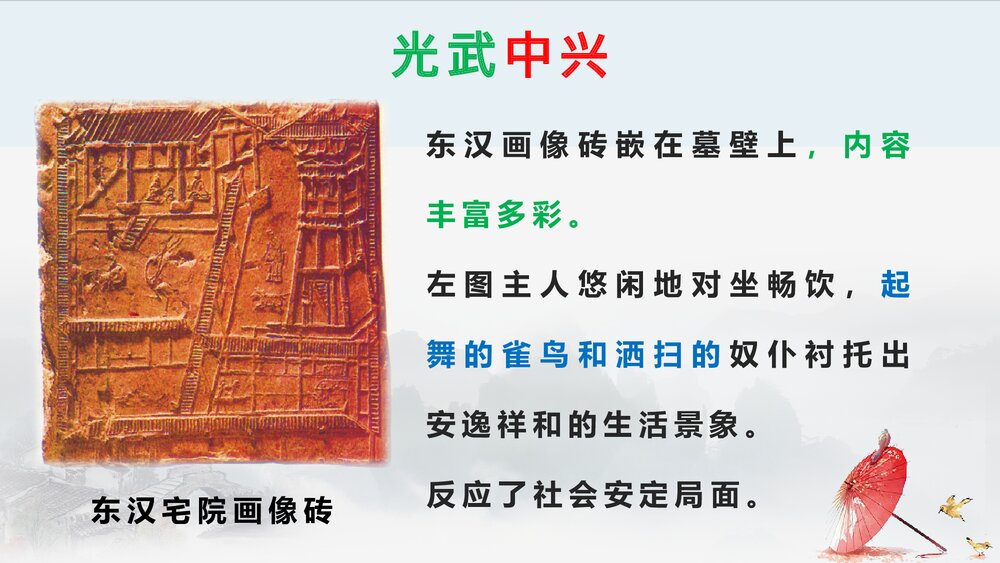 七年级历史上册第13课《东汉的兴亡》教学PPT课件8