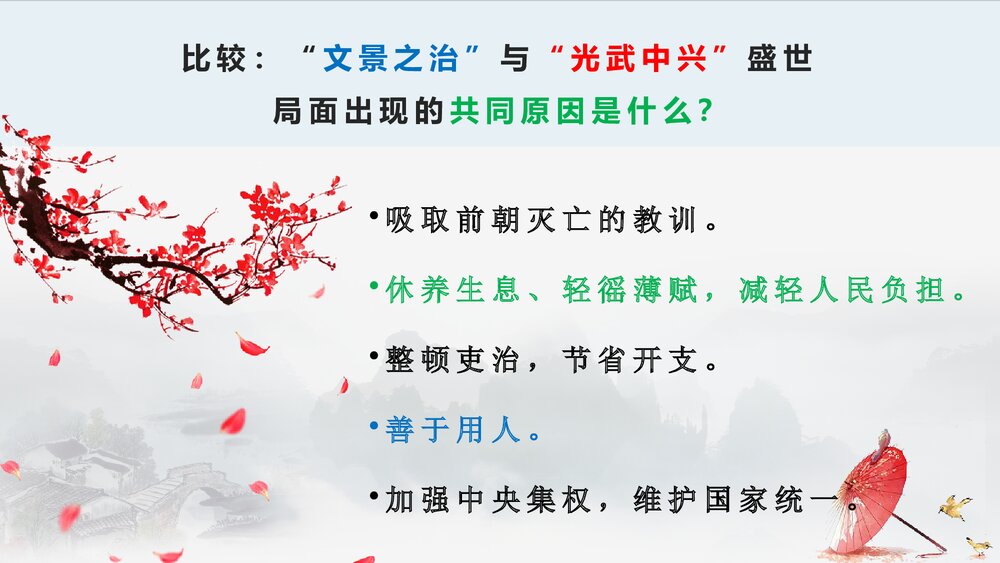 七年级历史上册第13课《东汉的兴亡》教学PPT课件10