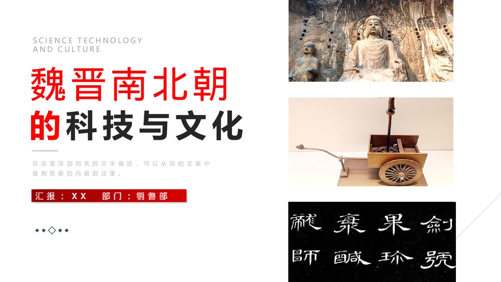 《魏晋南北朝的科技与文化》初中历史七年级教育教学PPT课件1