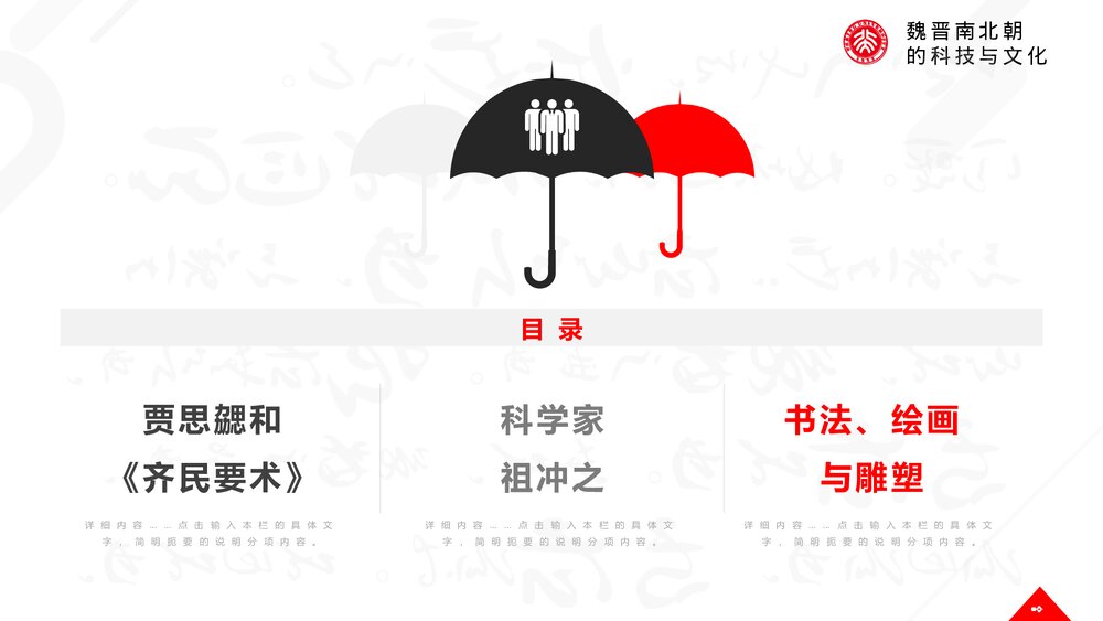 《魏晋南北朝的科技与文化》初中历史七年级教育教学PPT课件2