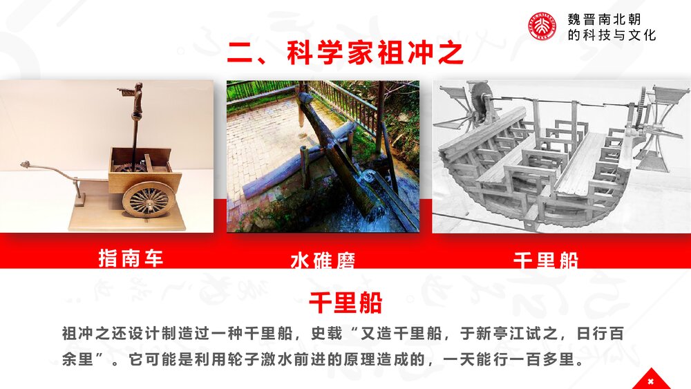 《魏晋南北朝的科技与文化》初中历史七年级教育教学PPT课件6