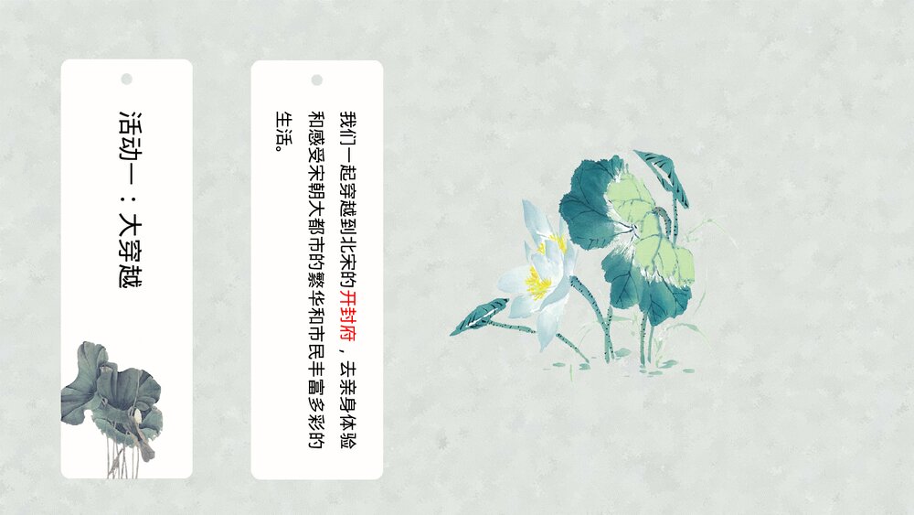 初中历史七年级《宋元时期的都市和文化》教育教学PPT课件5