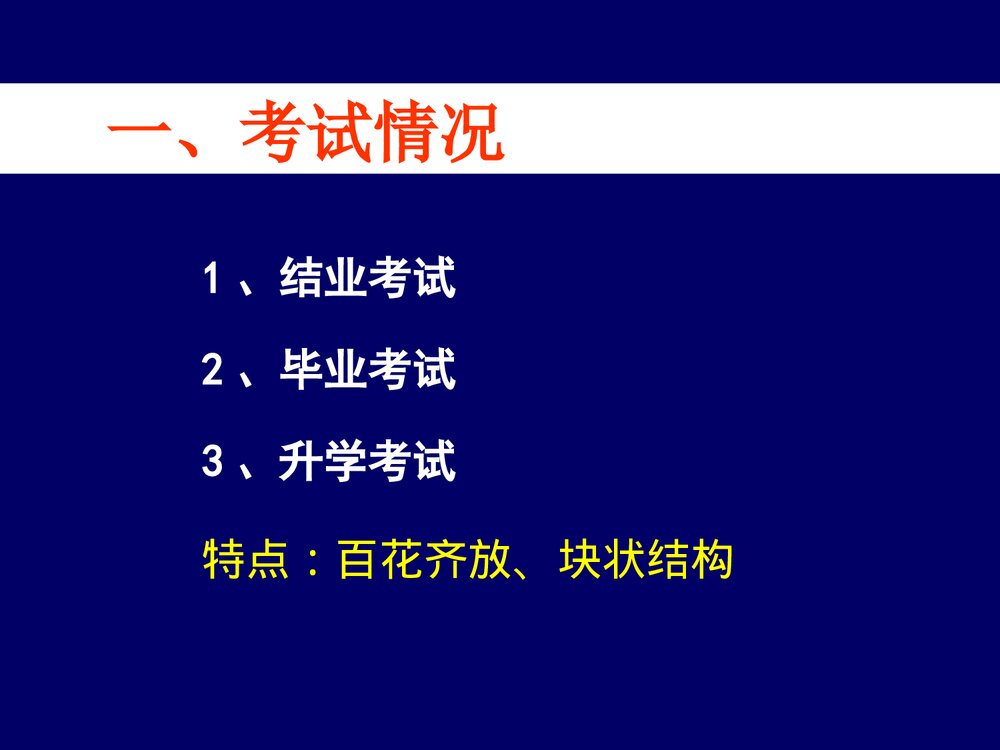 九年级上学期《历史与社会全国中考解析》课件2