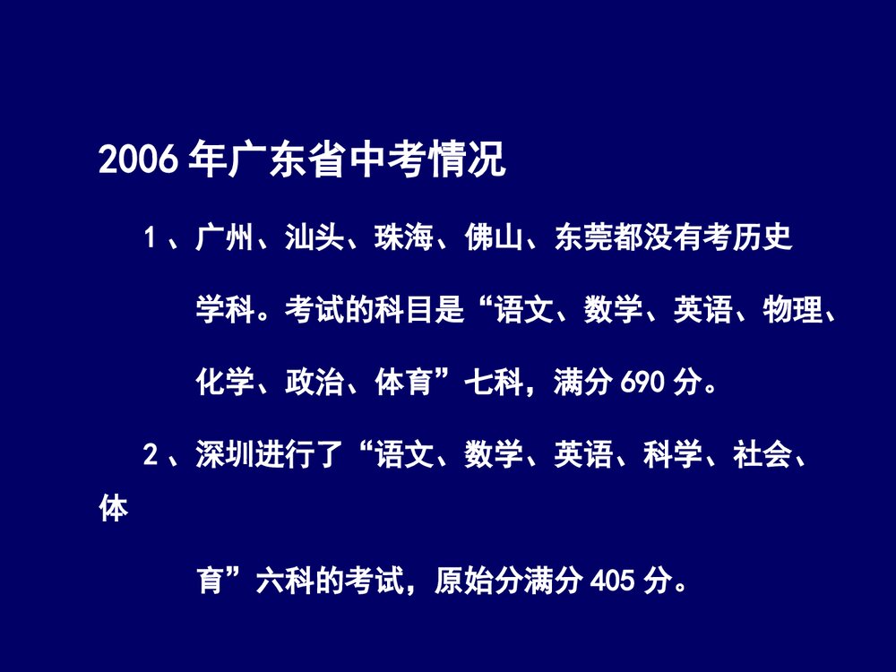 九年级上学期《历史与社会全国中考解析》课件3