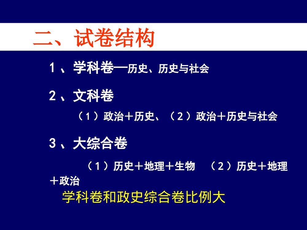 九年级上学期《历史与社会全国中考解析》课件4