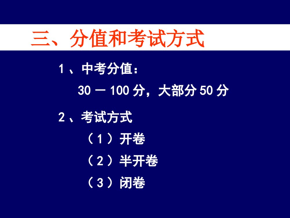 九年级上学期《历史与社会全国中考解析》课件5