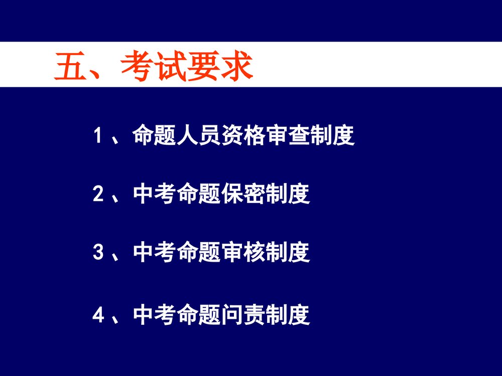 九年级上学期《历史与社会全国中考解析》课件7