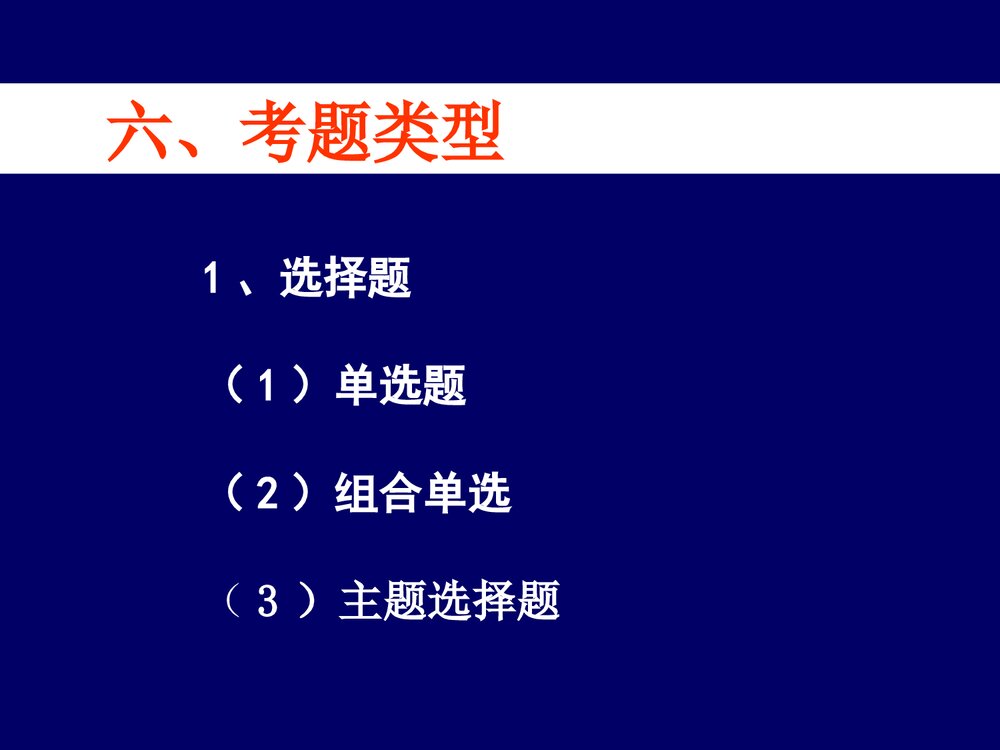 九年级上学期《历史与社会全国中考解析》课件8