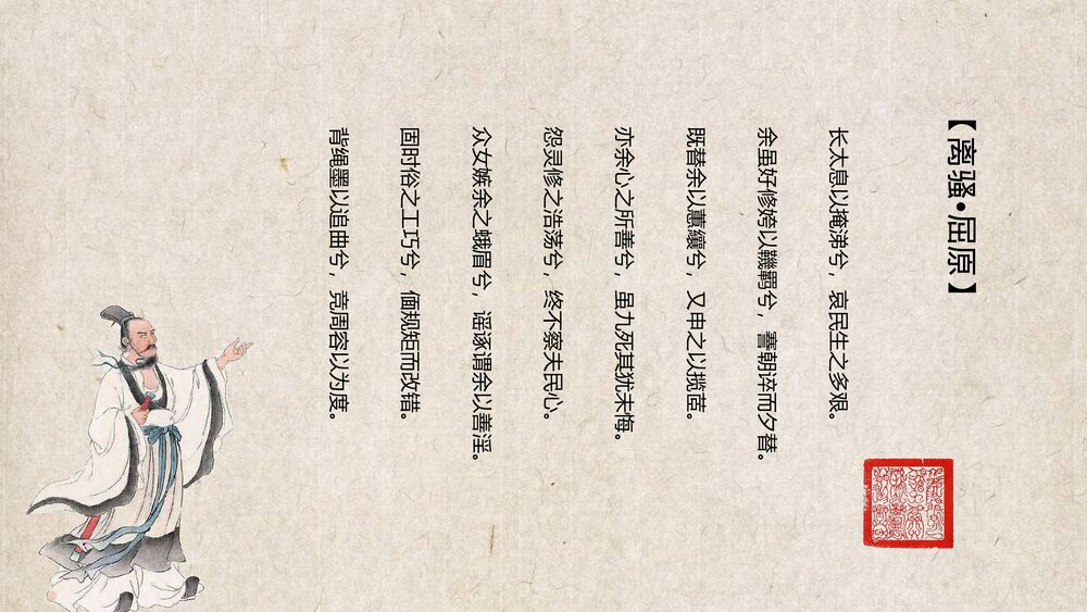 人教版高中历史必须三·第三单元第九课《辉煌灿烂的文学》教育教学PPT课件6