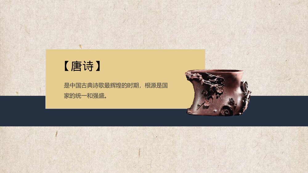 人教版高中历史必须三·第三单元第九课《辉煌灿烂的文学》教育教学PPT课件7