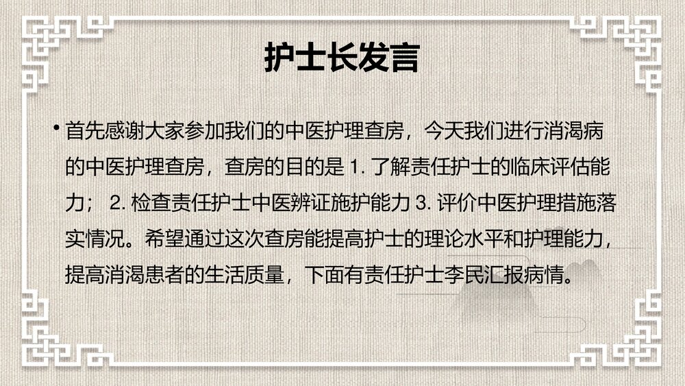 消渴病的护理查房PPT课件下载(共34页·带内容)3