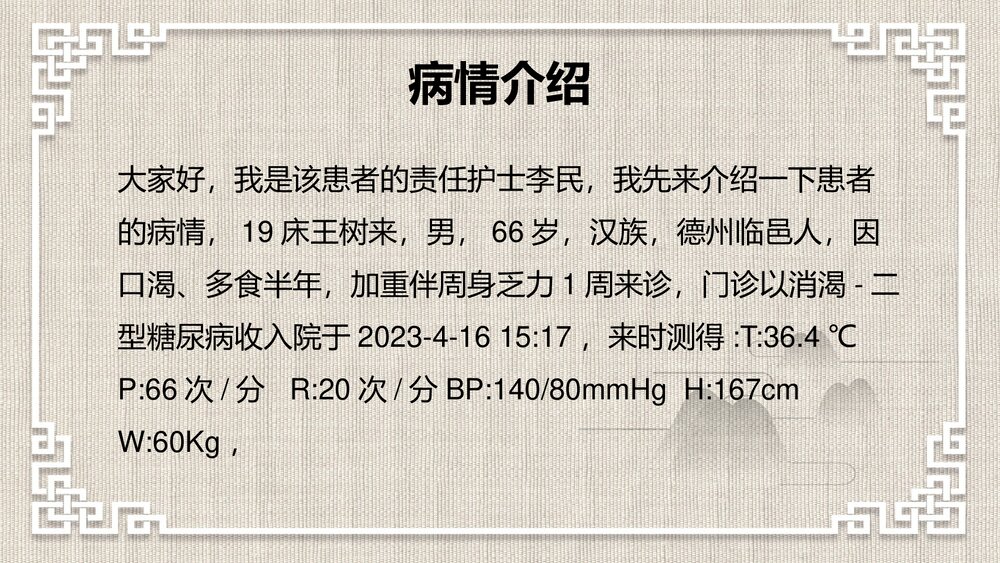 消渴病的护理查房PPT课件下载(共34页·带内容)4