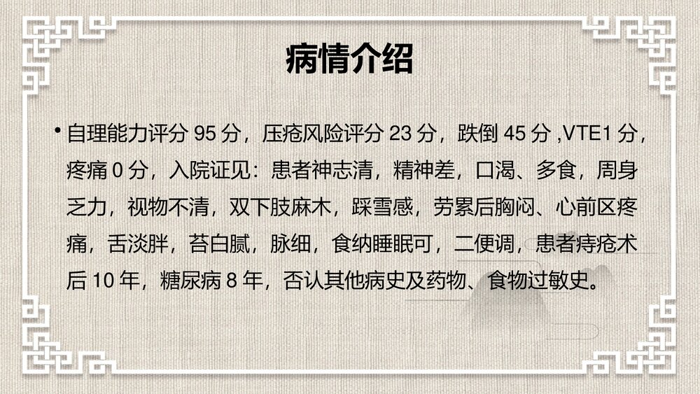 消渴病的护理查房PPT课件下载(共34页·带内容)5