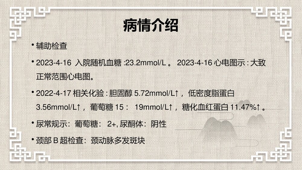 消渴病的护理查房PPT课件下载(共34页·带内容)6