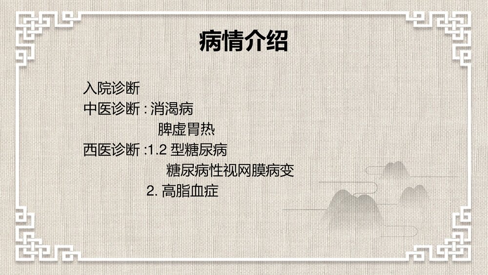 消渴病的护理查房PPT课件下载(共34页·带内容)7