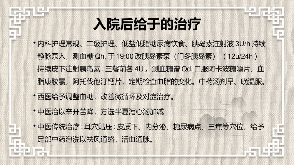 消渴病的护理查房PPT课件下载(共34页·带内容)8