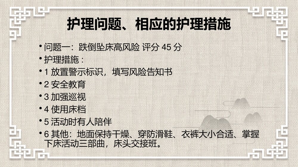 消渴病的护理查房PPT课件下载(共34页·带内容)9
