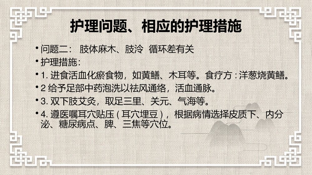 消渴病的护理查房PPT课件下载(共34页·带内容)10