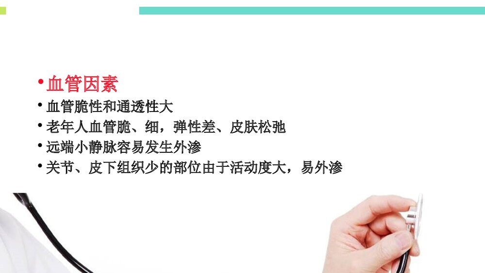 药物外渗的预防和处理PPT课件下载(共36页·带内容)6