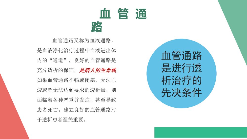 透析患者内瘘的护理PPT课件下载(共38页·带内容)5