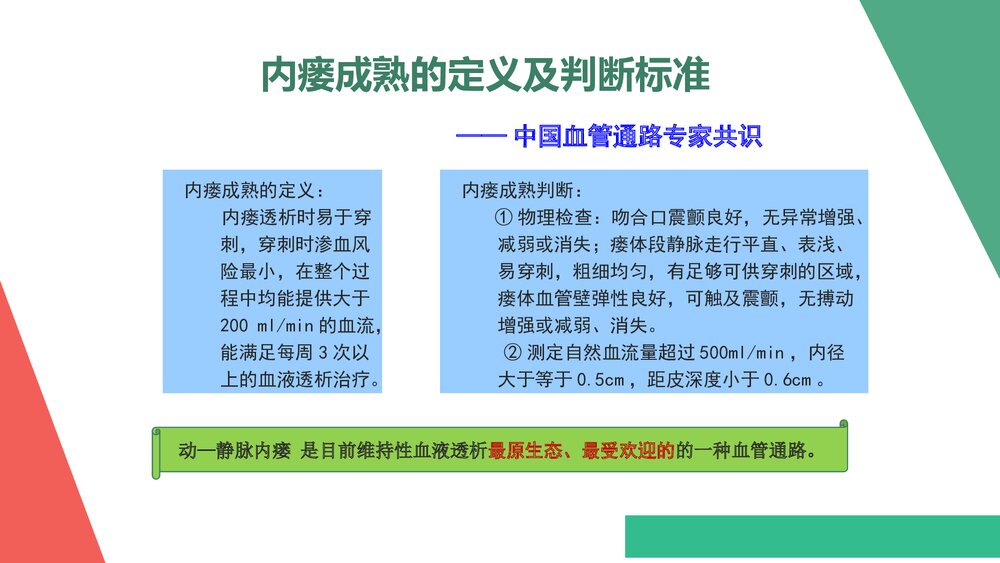 透析患者内瘘的护理PPT课件下载(共38页·带内容)8
