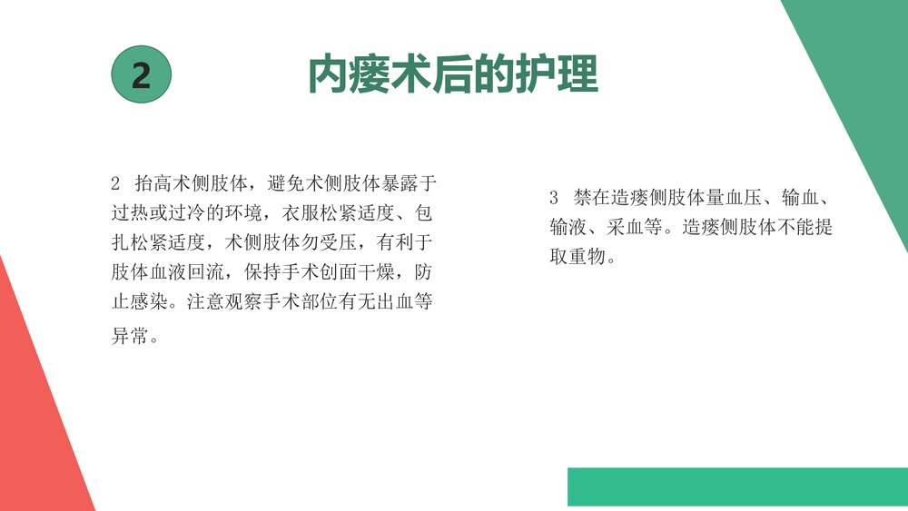 透析患者内瘘的护理PPT课件下载(共38页·带内容)10