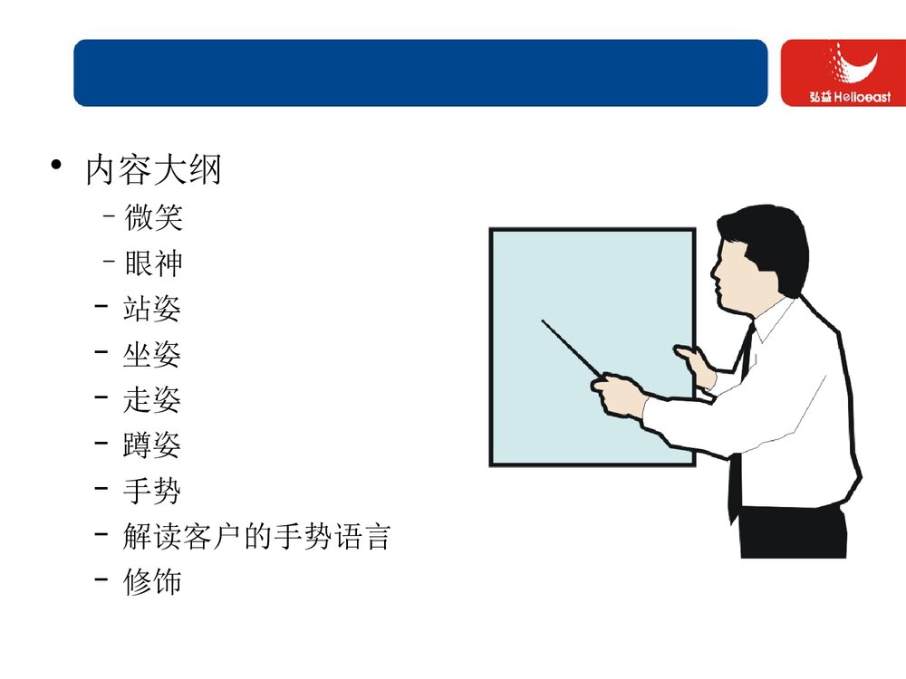 培训讲师礼仪形象PPT课件下载(共119页·带内容)3