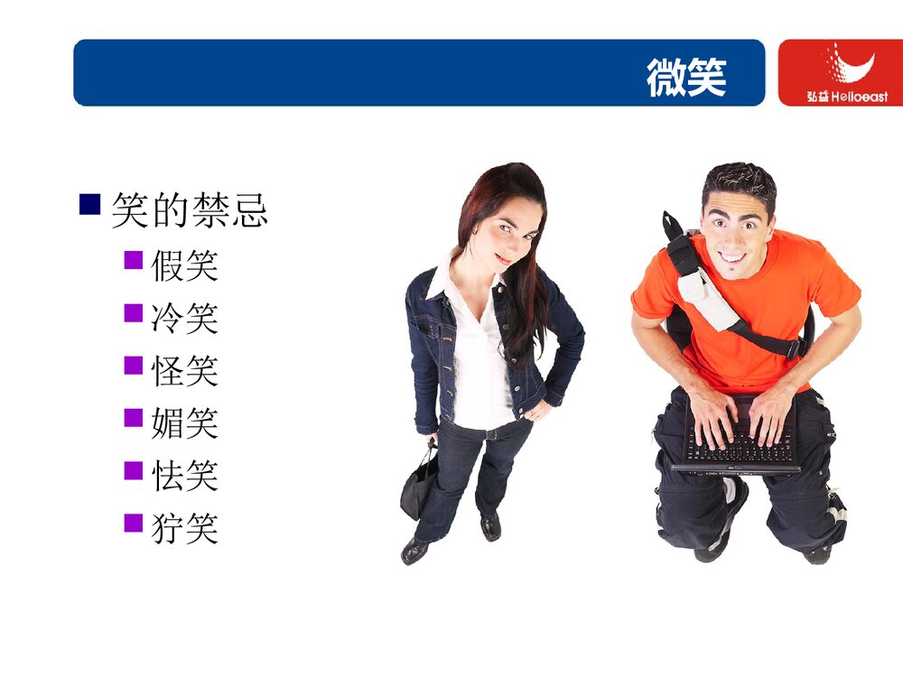 培训讲师礼仪形象PPT课件下载(共119页·带内容)9