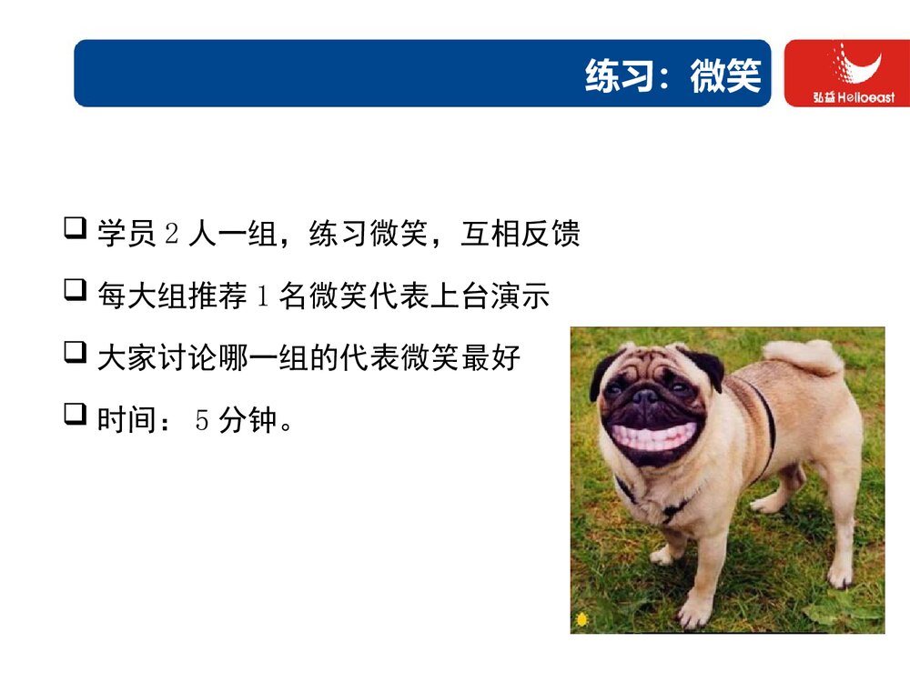 培训讲师礼仪形象PPT课件下载(共119页·带内容)10