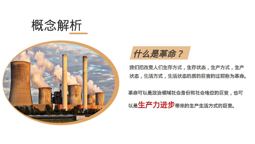 人教版高中历史高一必修《第一次工业革命》教育教学PPT课件3