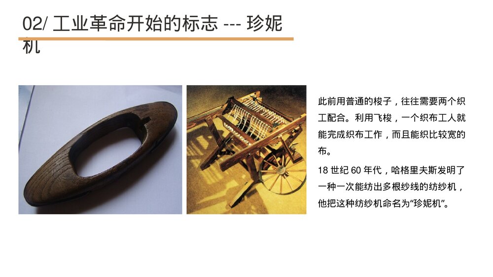 人教版高中历史高一必修《第一次工业革命》教育教学PPT课件7