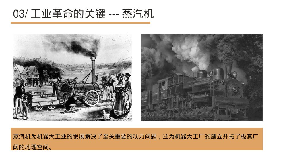 人教版高中历史高一必修《第一次工业革命》教育教学PPT课件9