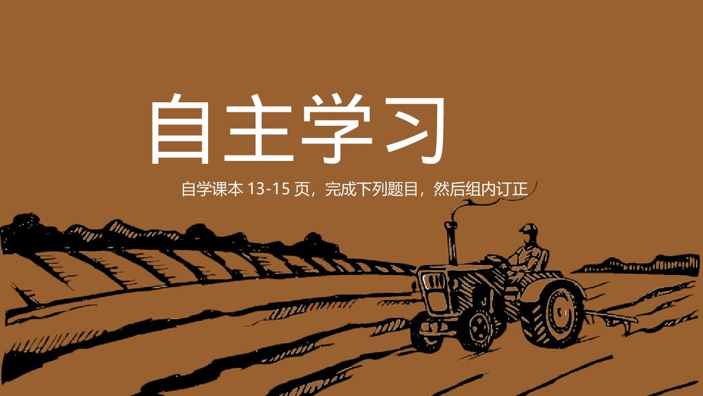 人教版初中历史八年级《土地改革》教育教学PPT课件3