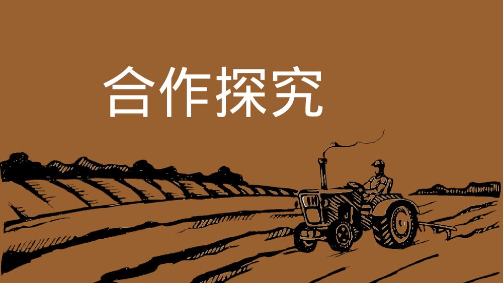 人教版初中历史八年级《土地改革》教育教学PPT课件7