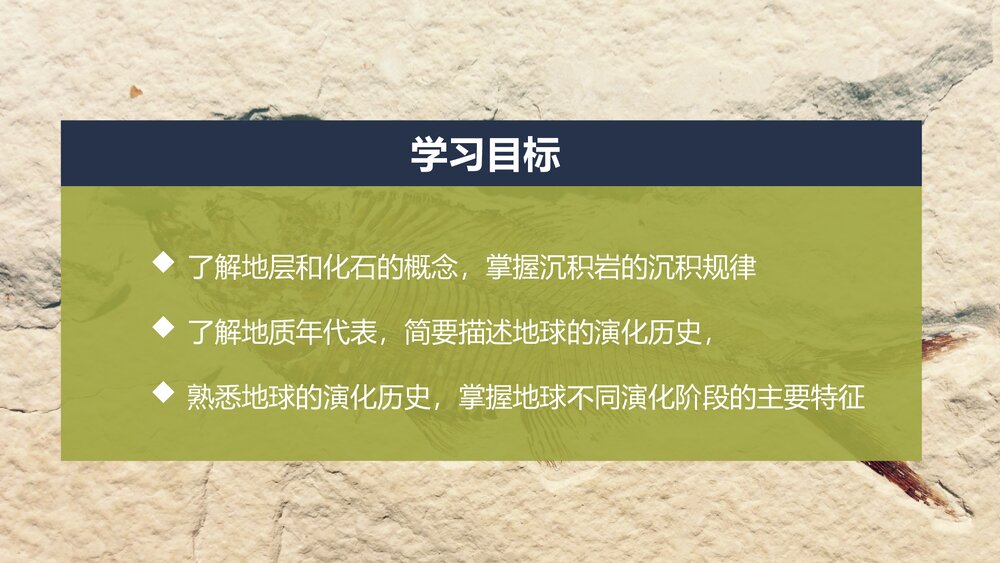 《地球的历史》第一章·第三节教育教学PPT课件PPT课件（共26张）2