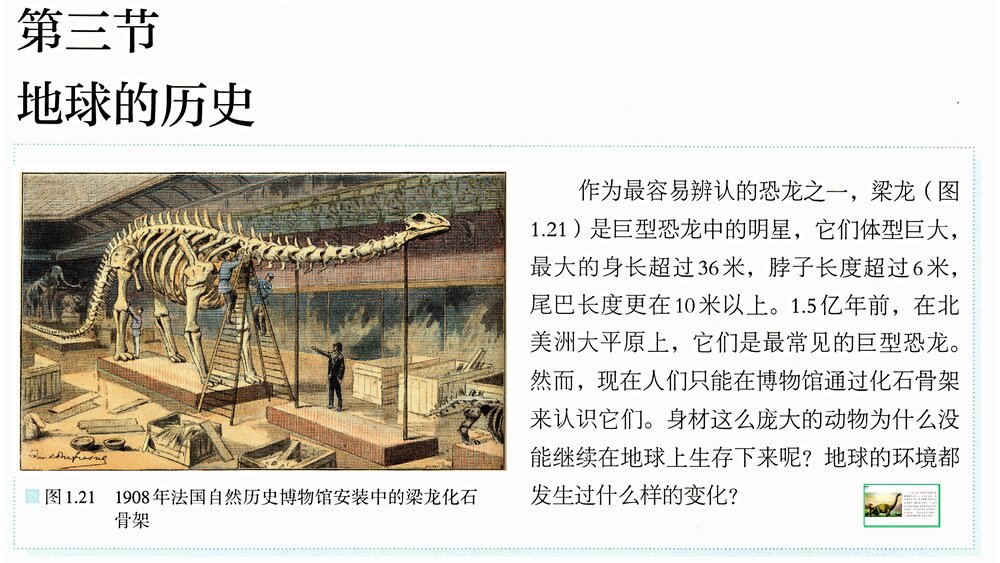 《地球的历史》第一章·第三节教育教学PPT课件PPT课件（共26张）9