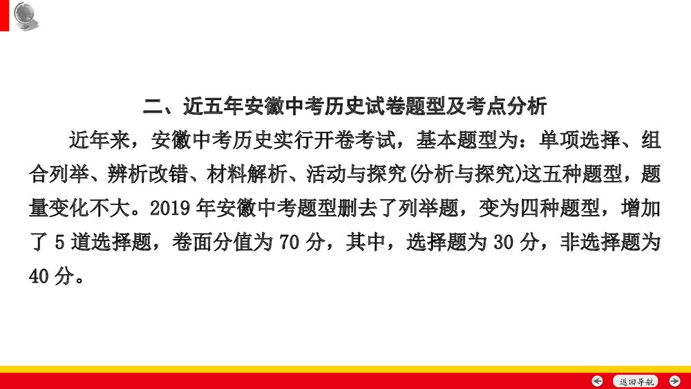 备战安徽中考历史：中考命题专家谈决胜中考历史PPT课件(共35张)10