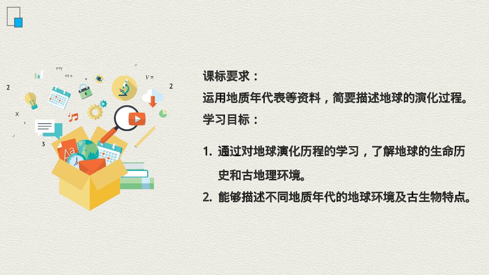 人教版地理第一册第一章第三节《地球的历史》教学PPT课件2