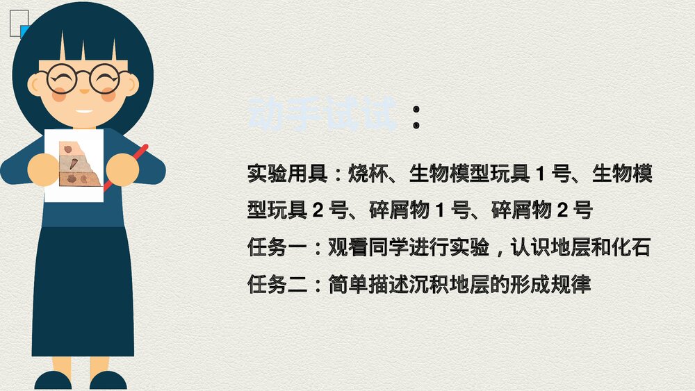 人教版地理第一册第一章第三节《地球的历史》教学PPT课件3