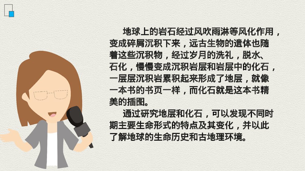 人教版地理第一册第一章第三节《地球的历史》教学PPT课件9